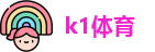 k1体育 k1体育
